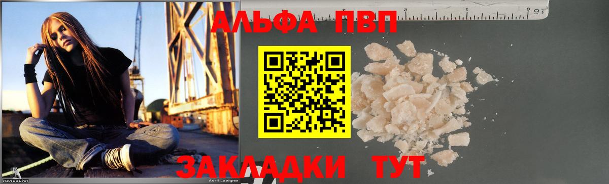 Альфа ПВП VHQ Сыктывкар
