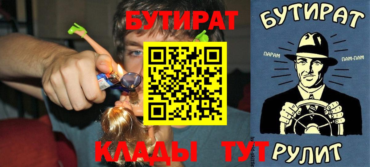 БУТИРАТ  Вход с VPN  Сыктывкар  БУТИРАТ оксана 