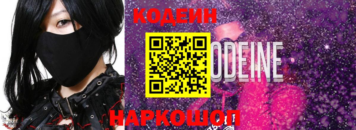 Кодеин Purple Drank Сыктывкар
