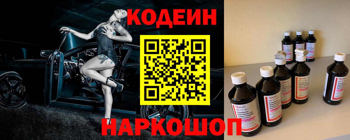 Сыктывкар  Codein Purple Drank  Кодеиновый сироп Lean Purple Drank  Вход с VPN 