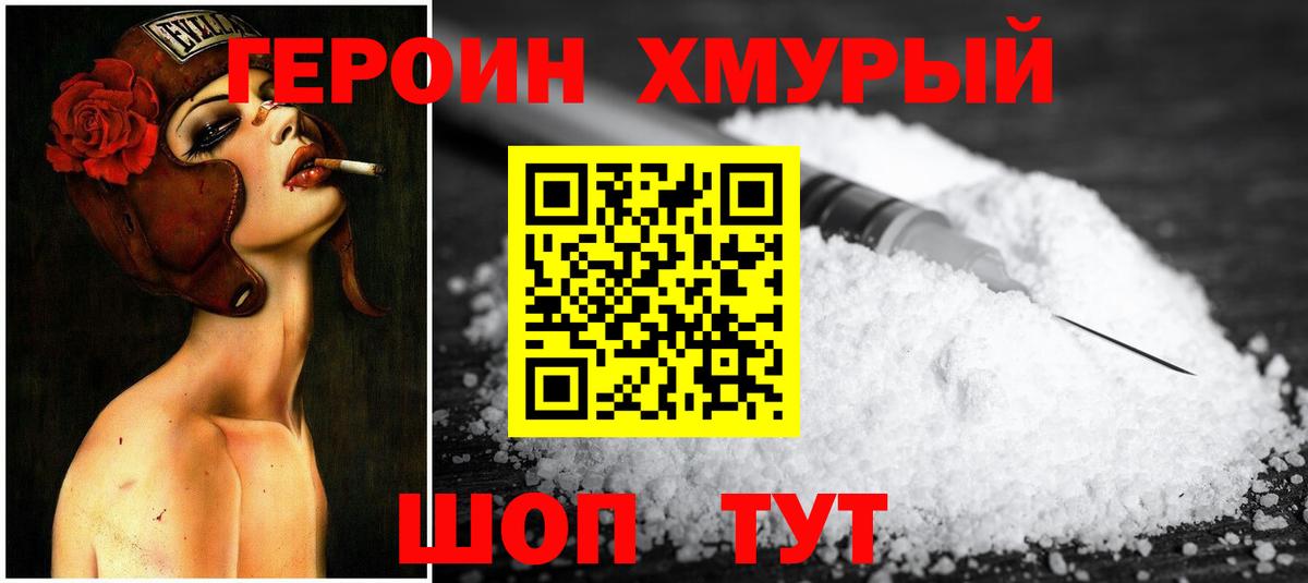 Героин VHQ Сыктывкар