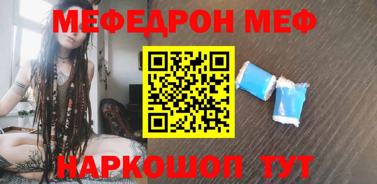 МЕФ  МЯУ-МЯУ мука  Вход с VPN  Сыктывкар  Меф кристаллы  Мефедрон 